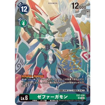 〔状態A-〕(04)(サイン箔押し/illust:sasasi)ゼファーガモン【SR-P】{EX7-036}《緑》 1枚