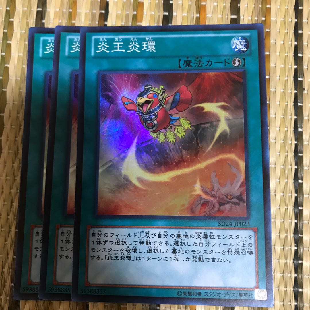 マドレース 炎王炎環 SR