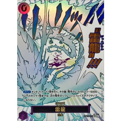 状態A-〕雷龍(パラレル/漫画絵)【R/P】{OP15-077} 1の通販 カード 
