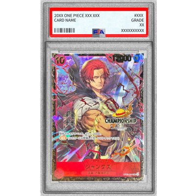 〔PSA10鑑定済〕シャンクス(CS25-26/illust:Shishizaru)【SR】{OP09-004} 1枚