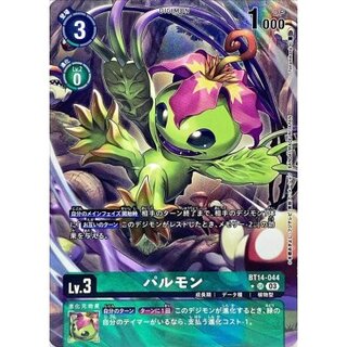 (03)(パラレル/illust:Tonamikanji)パルモン【SR】{BT14-044}《緑》 1