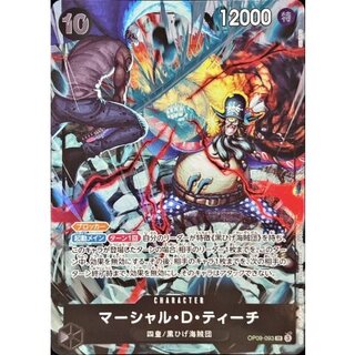 マーシャル・D・ティーチ(illust:SENNSU)【SR】{OP09-093} 1