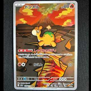 ＃ドンメル AR 198/193 1枚