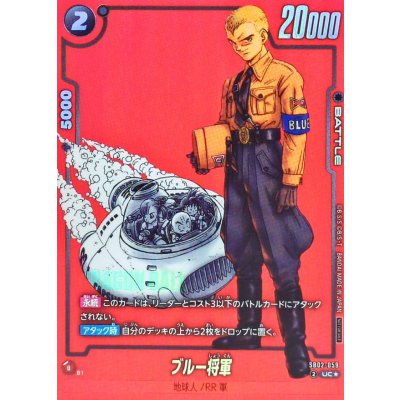 ブルー将軍(パラレル/赤背景/漫画絵)【UC☆】{SB02-059} 1枚