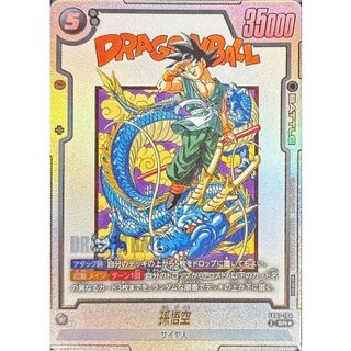 孫悟空(パラレル/漫画絵/金文字)【SR☆】{FB07-104} 1