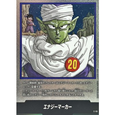 〔状態A-〕エナジーマーカー(20巻表紙)【-】{E-55} 1枚