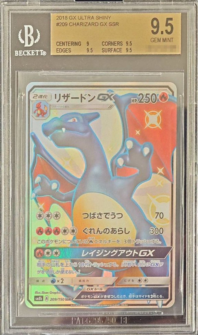 〔※状態難/BGS9.5鑑定済〕リザードンGX【SSR】{209/150} 1枚