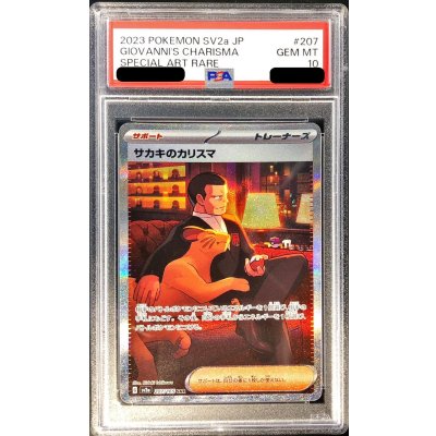 〔PSA10鑑定済〕サカキのカリスマ【SAR】{207/165} 1枚