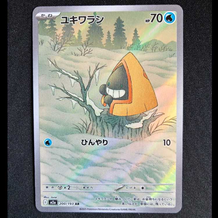 #ユキワラシ AR 200/193 1枚