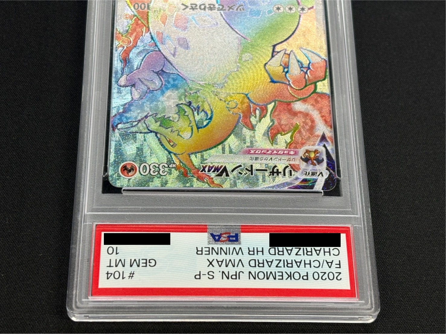 〔PSA10鑑定済〕リザードンVMAX(HR仕様)【P】{104/S-P} 1枚