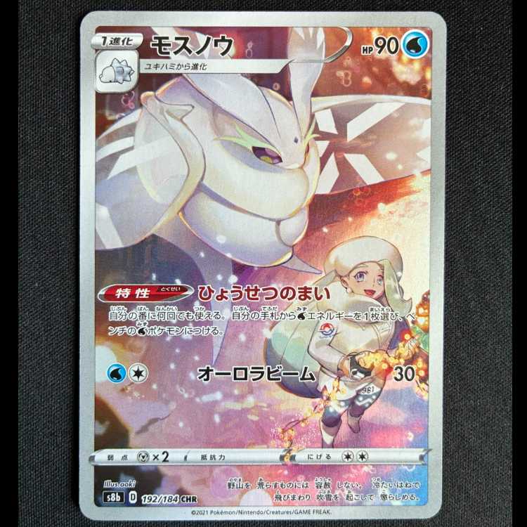 #モスノウ CHR 192/184 1枚