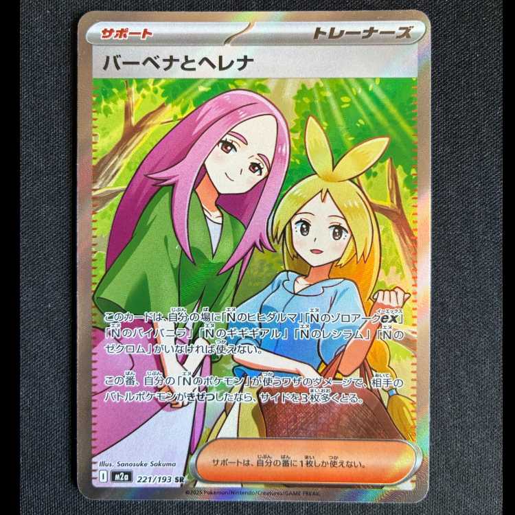 #バーベナとヘレナ SR 221/193 1枚