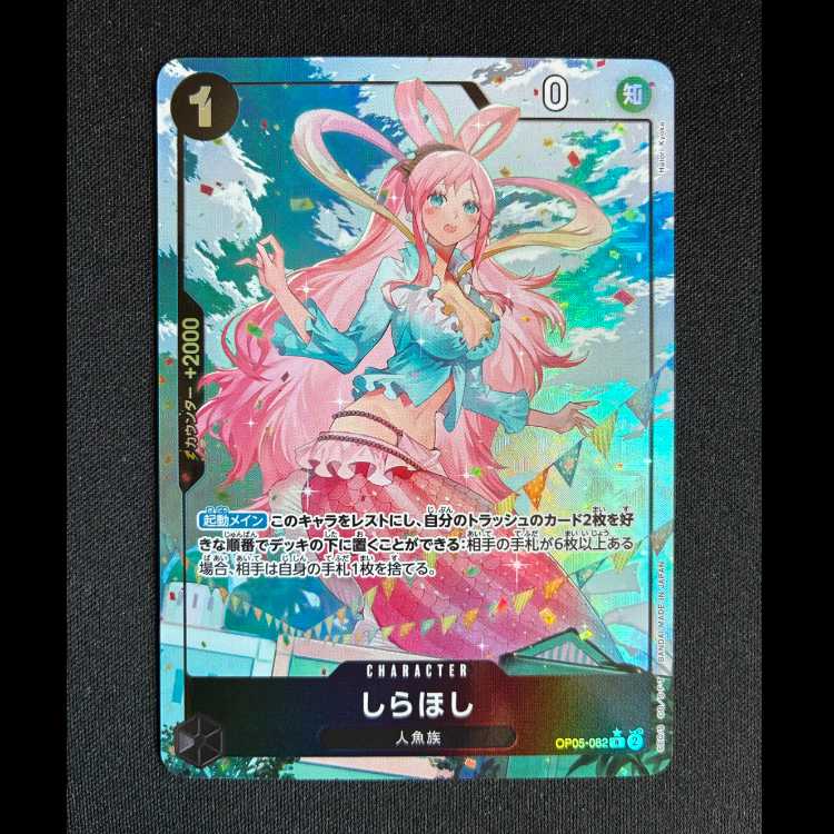 #しらほし(パラレル)(PRB) P-R OP05-082 1枚