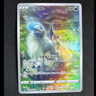 ＃アブソル AR 191/172 1枚