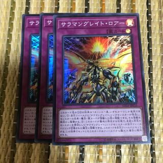 マドレース サラマングレイト・ロアー SR