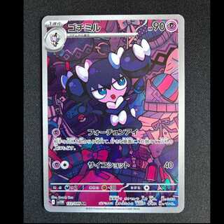 ＃ゴチミル AR 122/086 1枚