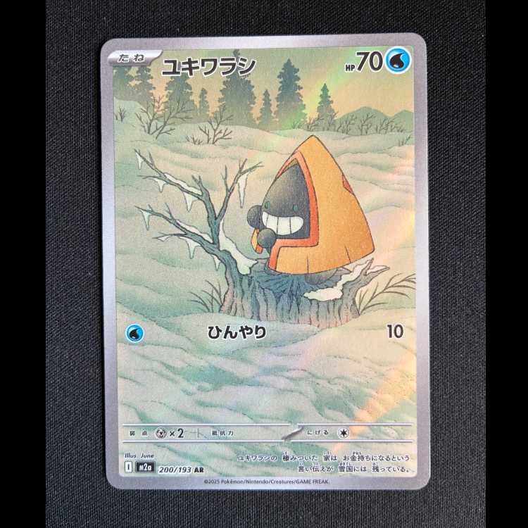 #ユキワラシ AR 200/193 1枚