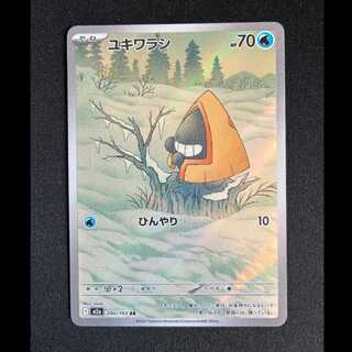 ＃ユキワラシ AR 200/193 1枚