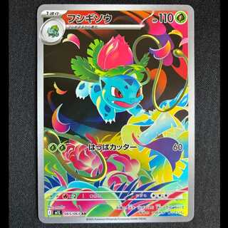 ＃フシギソウ AR 065/063 1枚