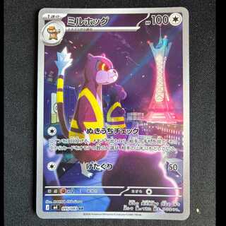 ＃ミルホッグ AR 095/083 1枚