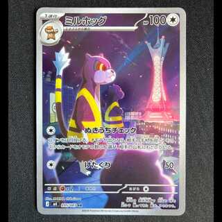 ＃ミルホッグ AR 095/083 1枚