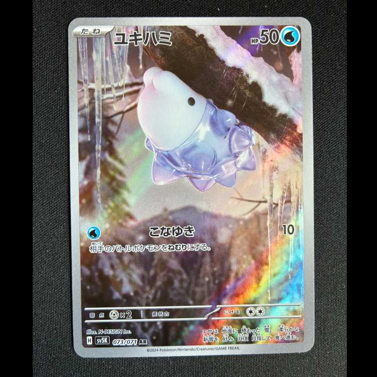 #ユキハミ AR 073/071 1枚