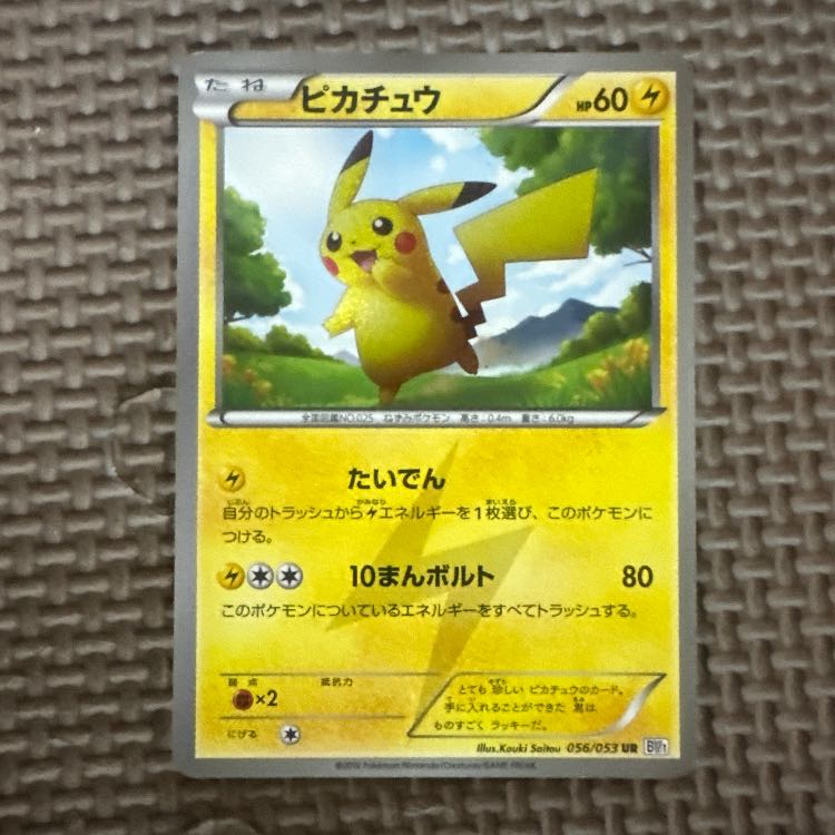 ポケモンカード　ピカチュウUR 056/053 BW1 1枚