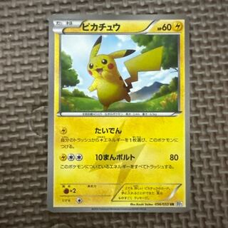 ポケモンカード　ピカチュウUR 056/053 BW1 1枚
