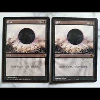 Damnation/滅び 次元の混乱 中文簡体字版  2枚