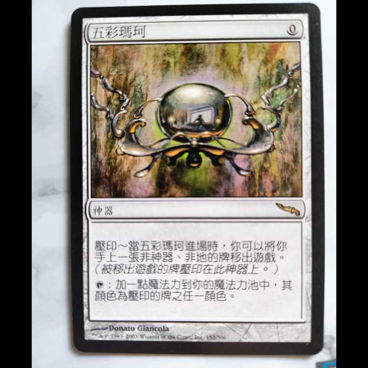 Chrome Mox/金属モックス ミラディン 中文繁体字版 1枚