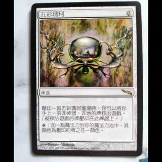 Chrome Mox/金属モックス ミラディン 中文繁体字版 1枚