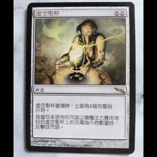Chalice of the Void/虚空の杯 ミラディン 中文繁体字版 1枚