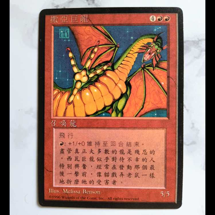 Shivan Dragon/シヴ山のドラゴン 4ED 中文繁体字版 1枚