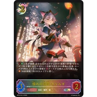 憧れの飛躍・イツルギ【SL】{BP14-SL14}《ナイトメア》 1枚