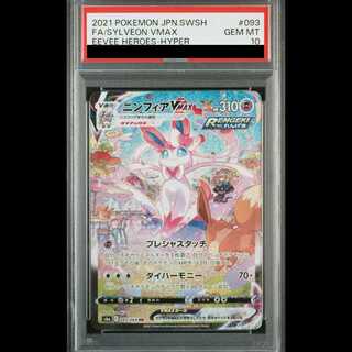 【PSA10】ニンフィアVMAX