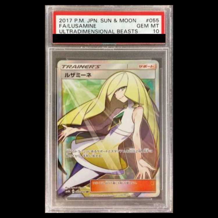 【PSA10】ルザミーネ SR 055/050 1枚