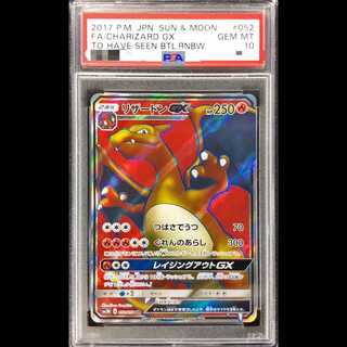 【PSA10】リザードンGX SR 052/051 1枚