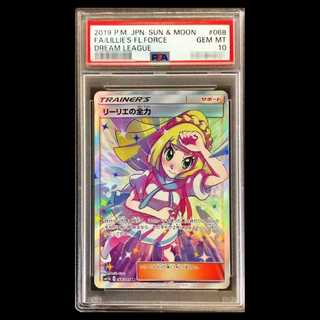 【PSA10】リーリエの全力 SR 068/049 1枚
