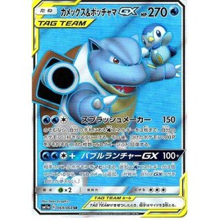 〔状態B〕カメックス＆ポッチャマGX【SR】{069/064} 1枚