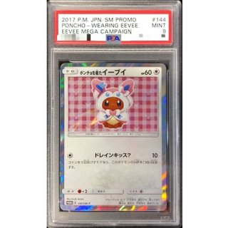 ポケモンカード ポンチョを着たイーブイ #144 PSA 9 PSA9鑑定済〕ポンチョを着たイーブイ(NP)【P】{144/SM-P} 1枚 (Used