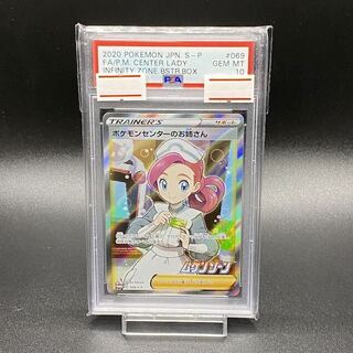 【PSA10】ポケモンセンターのお姉さん PROMO 069/S-P 1枚