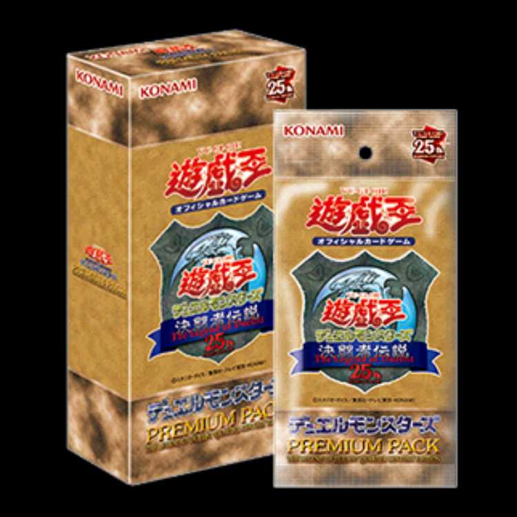 PREMIUM PACK -決闘者伝説 QUARTER CENTURY EDITION- 未開封ボックス 1BOX