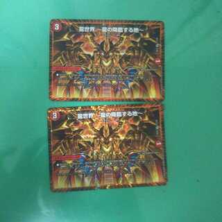 龍世界 -龍の降臨する地-二枚