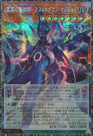 星霜の魔術師アストログラフマジシャン【グランドマスター】{LOCH-JP015}《モンスター》 1枚