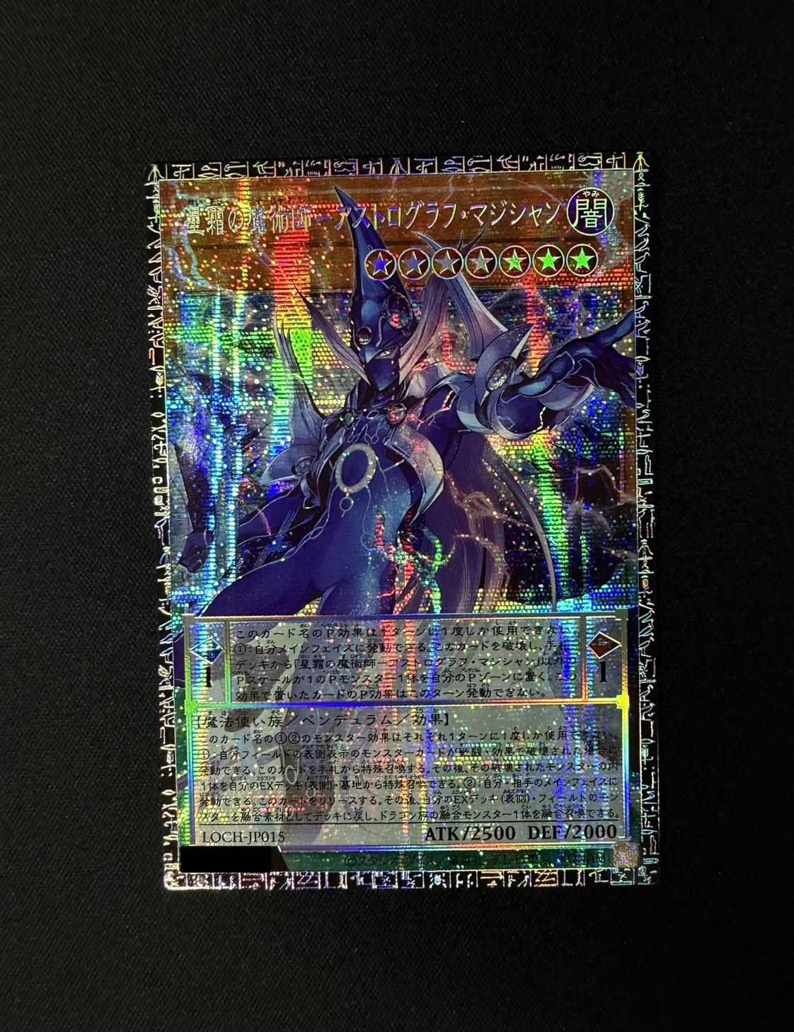 星霜の魔術師アストログラフマジシャン【グランドマスター】{LOCH-JP015}《モンスター》 1枚