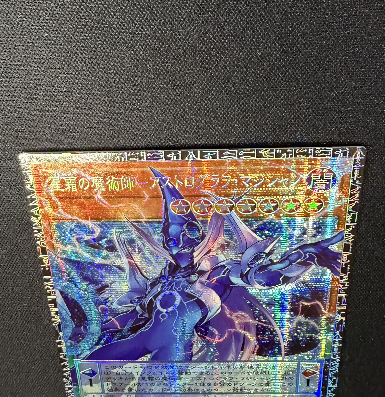 星霜の魔術師アストログラフマジシャン【グランドマスター】{LOCH-JP015}《モンスター》 1枚