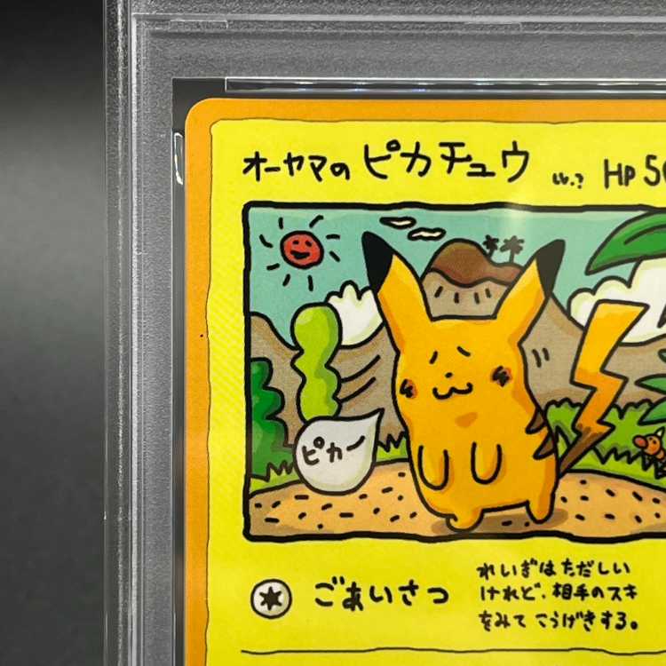 【PSA7】オーヤマのピカチュウ 旧裏 PROMO 25 1枚