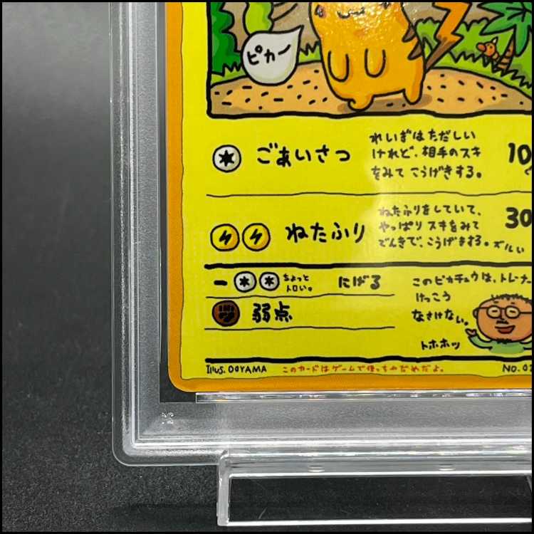 【PSA7】オーヤマのピカチュウ 旧裏 PROMO 25 1枚