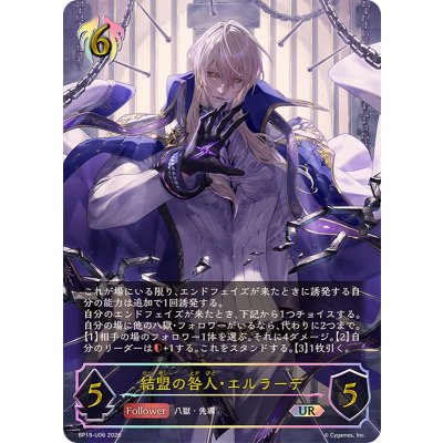 結盟の咎人・エルラーデ【UR】{BP19-U06}《ビショップ》 1枚