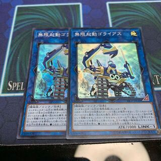 Infinitrack Goliath SR